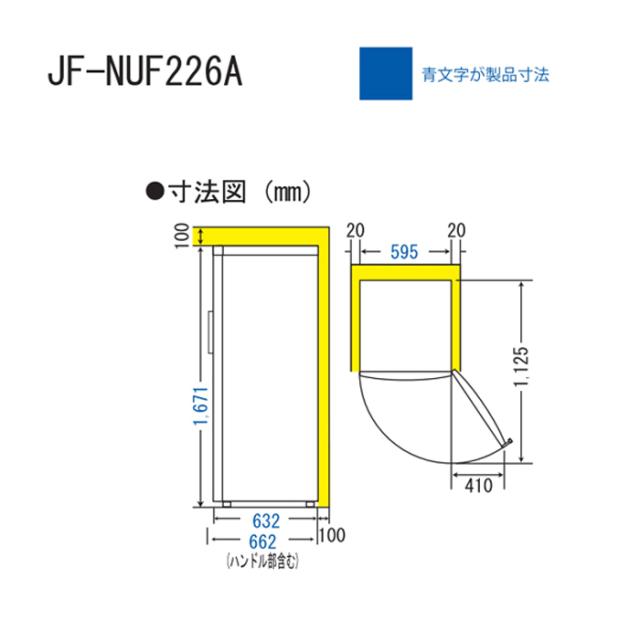 ハイアール JF-NUF226B-W 前開き式冷凍庫 226L ホワイト ファン式 クリアバスケット 冷蔵切替 シンプルデザイン Haier (代引不可) (法人限定)_10