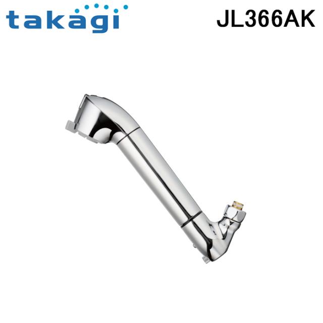 タカギ JL366AK 蛇口一体型浄水器 みず工房 クリーンシリーズ 取