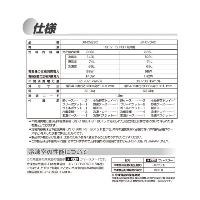ハイアール JR-CV34C-K 冷凍冷蔵庫 335L チャコールブラック スリムボディ 真ん中大容量野菜室 フレッシュルーム スリモア SLIMORE Haier (法人限定) (代引不可)_15