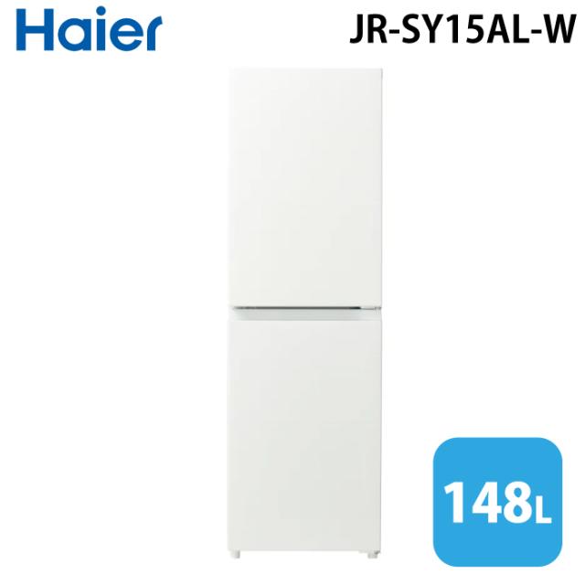 ハイアール JR-SY15AL-W 冷凍冷蔵庫(左開き) 148L ホワイト ジャイアントフリーザー 引き出し式クリアバスケット フリーミー スリムボディ freemee Haier (法人限定) (代引不可)