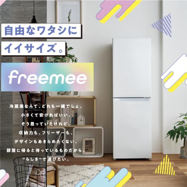 ハイアール JR-SY15AL-W 2ドア冷蔵庫 freemee 148L・左開き ホワイト