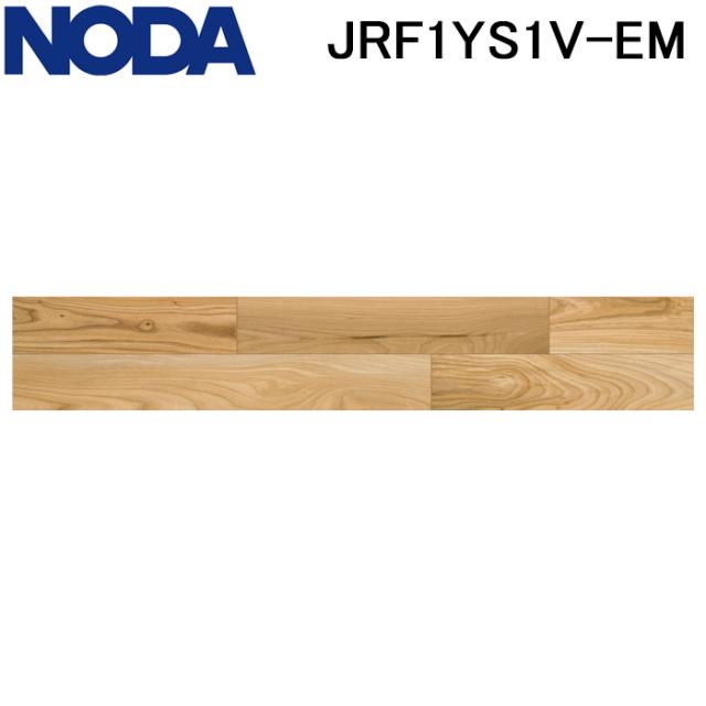 ノダ JRF1YS1V-EM 床材 フロア ラスティックフェース リッチ・JベースVC 1本溝タイプ エルム(Elm) 6枚入 (1坪) ワックス不要 抗ウイルス 抗菌 耐車イス 耐汚れ 耐凹みキズ 耐電機カーペット 床暖房対応 NODA (法人限定)