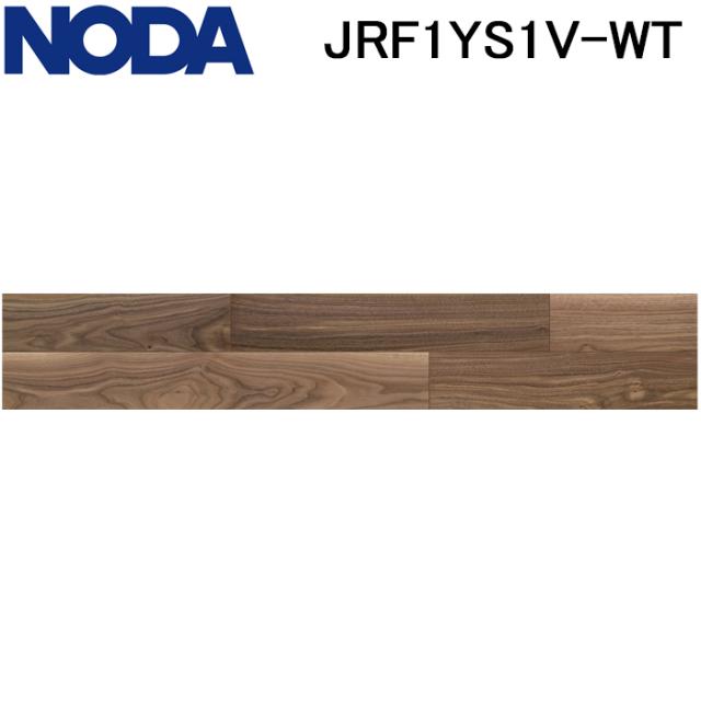 ノダ JRF1YS1V-WT 床材 フロア ラスティックフェース リッチ・JベースVC 1本溝タイプ ウォールナット(Walnut) 6枚入 (1坪) ワックス不要 抗ウイルス 抗菌 耐車イス 耐汚れ 耐凹みキズ 耐電機カーペット 床暖房対応 NODA (法人限定)