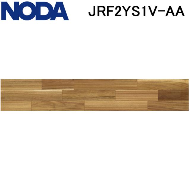 ノダ JRF2YS1V-AA 床材 フロア ラスティックフェース リッチ・JベースVC 2本溝タイプ アカシア(Acacia) 6枚入 (1坪) ワックス不要 抗ウイルス 抗菌 耐車イス 耐汚れ 耐凹みキズ 耐電機カーペット 床暖房対応 NODA (法人限定)