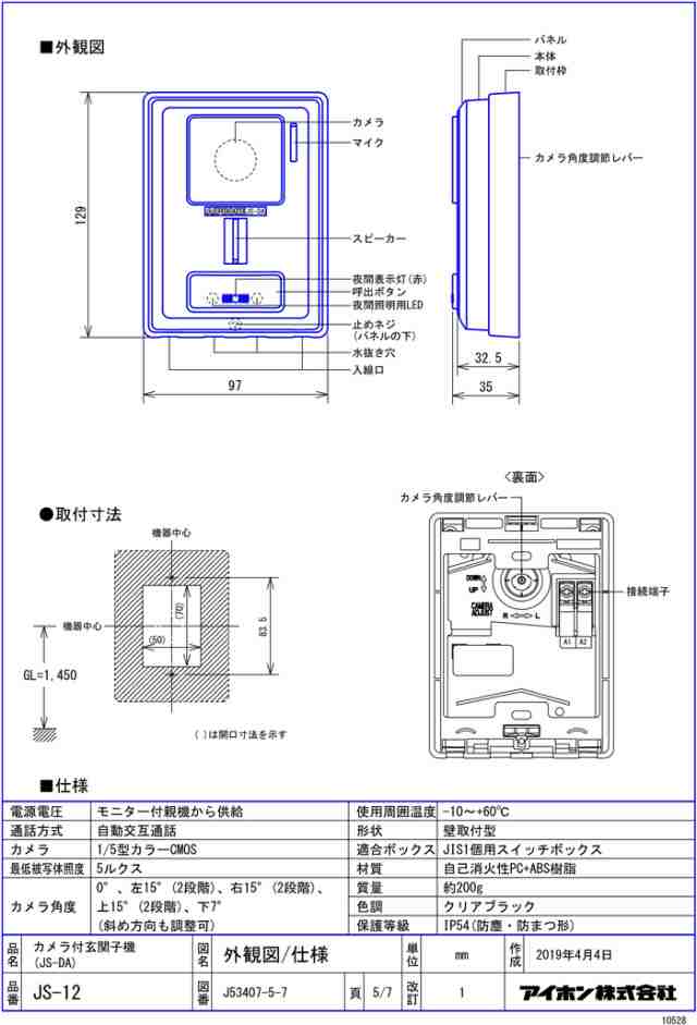 アイホン JS-12 テレビドアホン インターホン セット モニター付き ROCO AC電源直結式 シンプル 防犯 セキュリティ aiphoneの通販はau  PAY マーケット - 住設と電材の洛電マート | au PAY マーケット－通販サイト