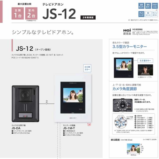 アイホン テレビドアホン シンプルデザイン AC電源直結式 JS-12 - 2