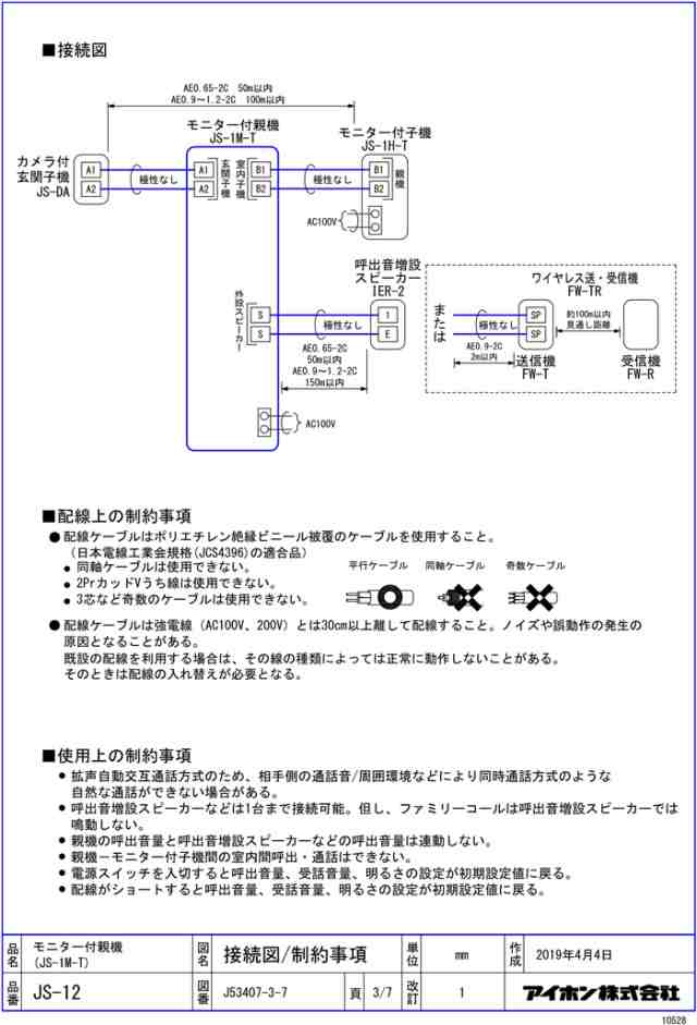 アイホン JS-12 テレビドアホン インターホン セット モニター付き 