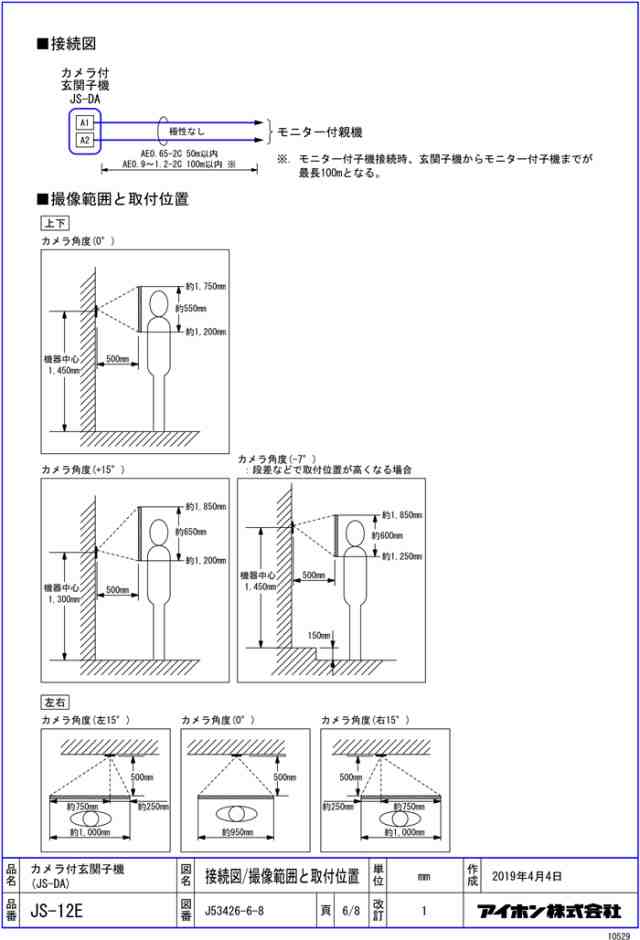 アイホン JS-12E テレビドアホン インターホン ROCO モニター付き 録画 ...