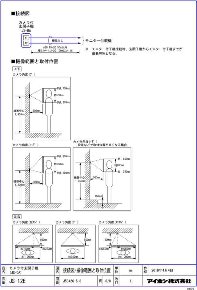 アイホン JS-12E テレビドアホン インターホン ROCO モニター付き 録画