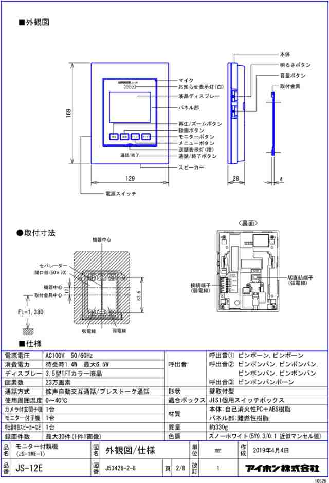 アイホン JS-12E テレビドアホン インターホン ROCO モニター付き 録画 防犯 セキュリティ aiphoneの通販はau PAY マーケット  住設と電材の洛電マート au PAY マーケット－通販サイト