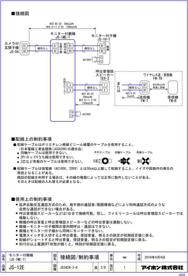 アイホン JS-12E テレビドアホン インターホン ROCO モニター付き 録画 防犯 セキュリティ aiphoneの通販はau PAY マーケット  住設と電材の洛電マート au PAY マーケット－通販サイト