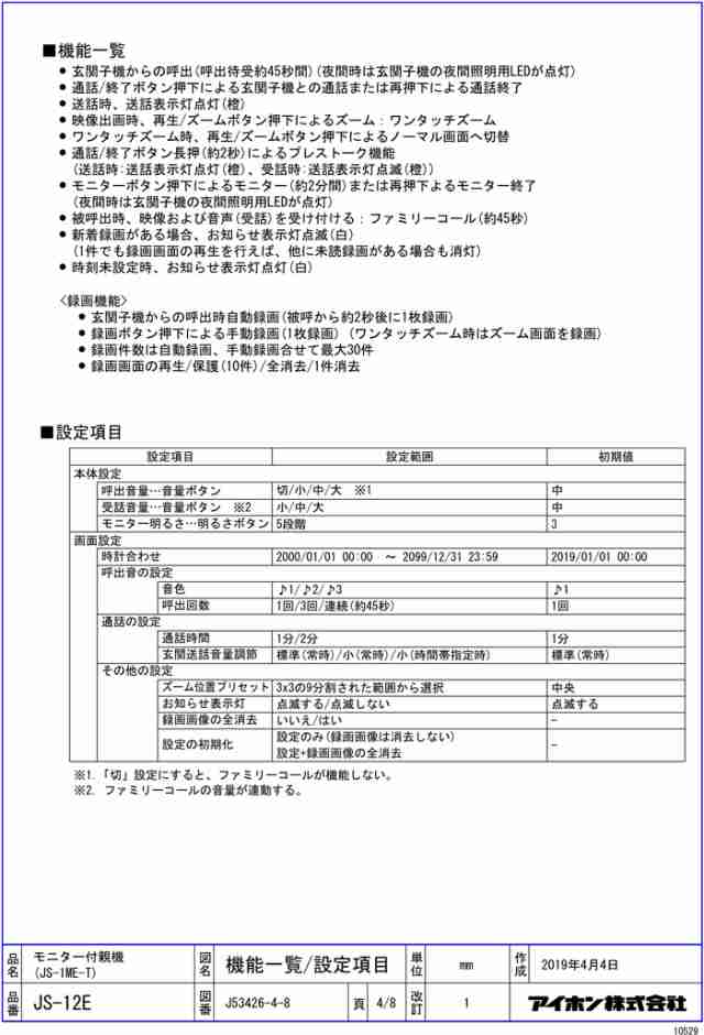 アイホン JS-12E テレビドアホン インターホン ROCO モニター付き 録画 防犯 セキュリティ aiphoneの通販はau PAY マーケット  住設と電材の洛電マート au PAY マーケット－通販サイト