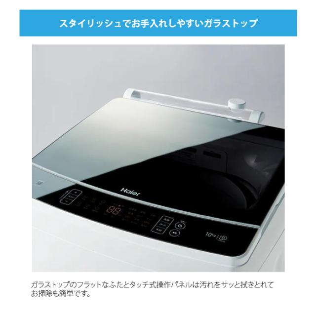ハイアール JW-KD100A-W 全自動洗濯機 10.0kg ホワイト 液体洗剤・柔軟剤自動投入 DDインバーターモーター お急ぎコース10分 Haier (法人限定) (代引不可)