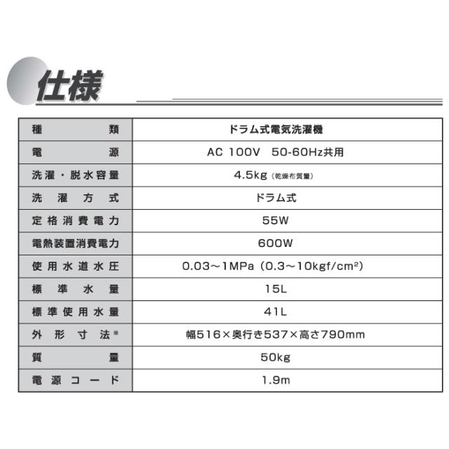 ハイアール JW-T45SA-W ドラム式洗濯機 4.5kg ホワイト お湯洗い機能 快速コース しわケア脱水 Haier (法人限定) (代引不可)