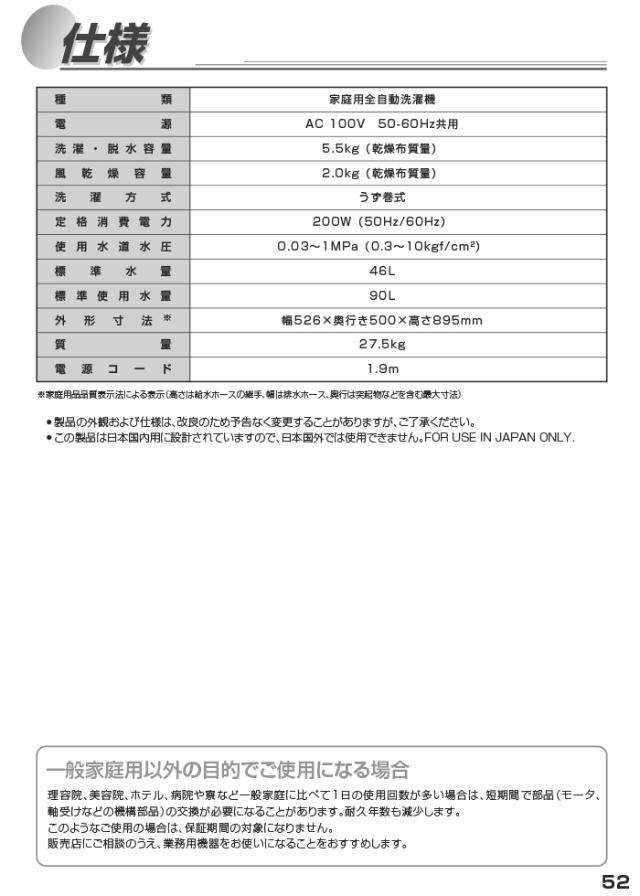 ハイアール JW-UD55B-W 全自動洗濯機 5.5kg ホワイト DDインバーターモーター お急ぎコース10分 しわケア脱水 Haier (法人限定) (代引不可)