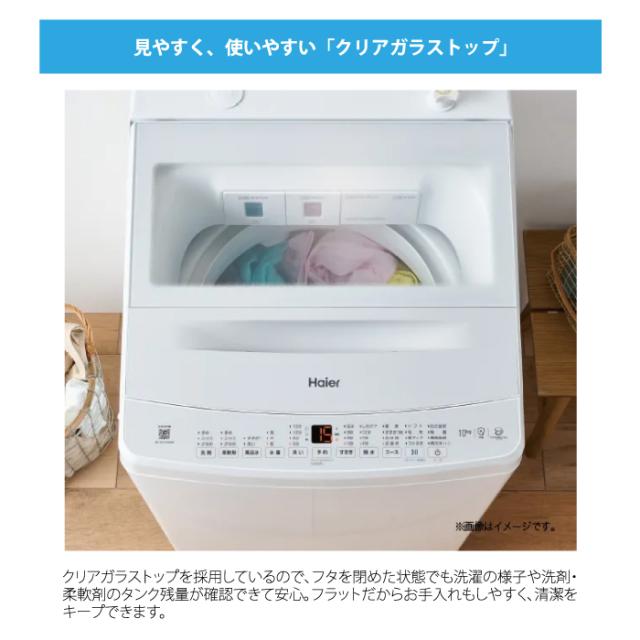 ハイアール JW-XD100A-W 全自動洗濯機 10.0kg ホワイト 液体洗剤・柔軟剤自動投入 高濃度スパイラル洗浄EX スクラブ自動槽洗浄 Haier (法人限定) (代引不可)