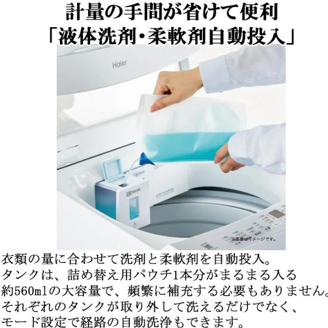 ハイアール JW-XD80A-W 全自動洗濯機 8.0kg ホワイト 液体洗剤・柔軟剤自動投入 高濃度スパイラル洗浄EX 除菌コース Haier (法人限定) (代引不可)