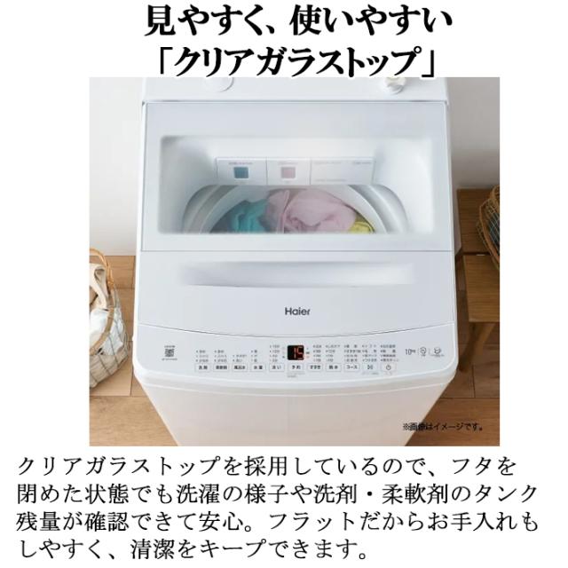ハイアール JW-XD80A-W 全自動洗濯機 8.0kg ホワイト 液体洗剤・柔軟剤自動投入 高濃度スパイラル洗浄EX 除菌コース Haier (法人限定) (代引不可)