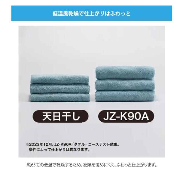 ハイアール JZ-K90A-W 衣類ケア乾燥機 9.0kg FUWATO ホワイト ヒートポンプ乾燥 ミストケア 2way排水 大容量乾燥 Haier (法人限定) (代引不可)