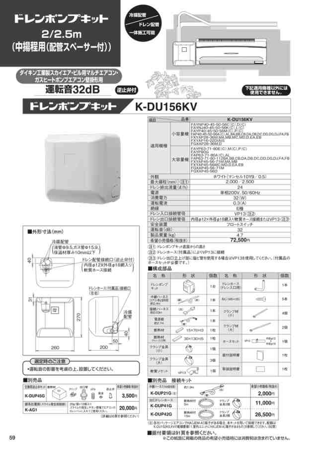 オーケー器材 K-DU156KV ドレンポンプキット 中揚程タイプ (2/2.5m 