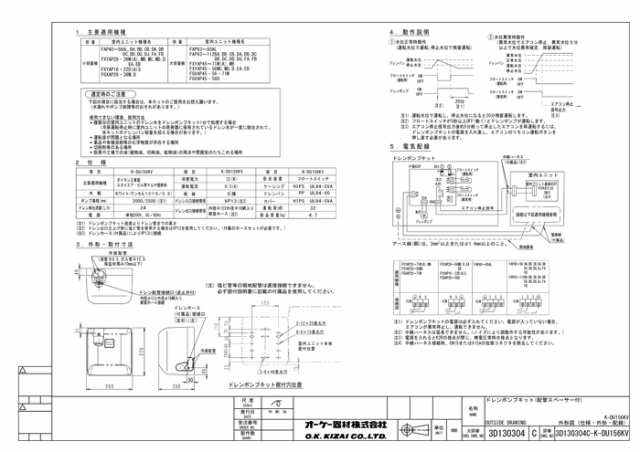 オーケー器材 K-DU156KV ドレンポンプキット 中揚程タイプ (2/2.5m