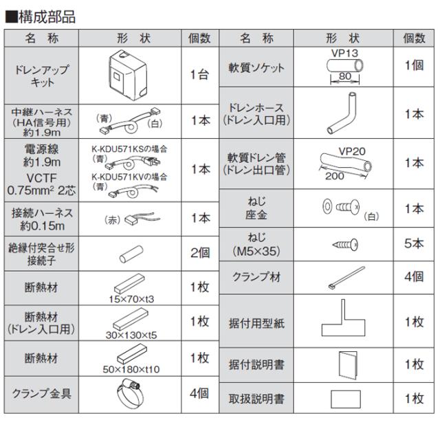オーケー器材 K-KDU571KS ドレンアップキット ルームエアコン壁掛用 (K