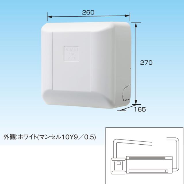 オーケー器材 K-KDU571KV ドレンアップキット ルームエアコン