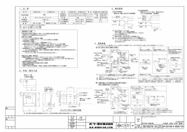 オーケー器材 K-KDU571KV ドレンアップキット ルームエアコン壁掛用 (K-KDU571HVの後継品)の通販はau PAY マーケット -  住設と電材の洛電マート | au PAY マーケット－通販サイト