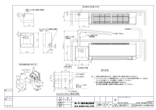 オーケー器材　ドレンポンプキッド　K-KDU571KV K-KDU571KV オーケー器材 エアコン設置用部材 ドレンアップ