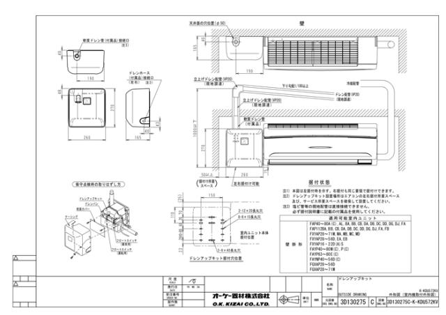 オーケー器材 K-KDU572KV ドレンアップキット ダイキン工業製
