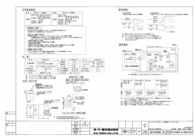 オーケー器材 K-KDU574LV ドレンアップキットダイキン工業製スカイエア