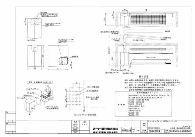 オーケー器材 K-KDU574LV ドレンアップキットダイキン工業製スカイエア