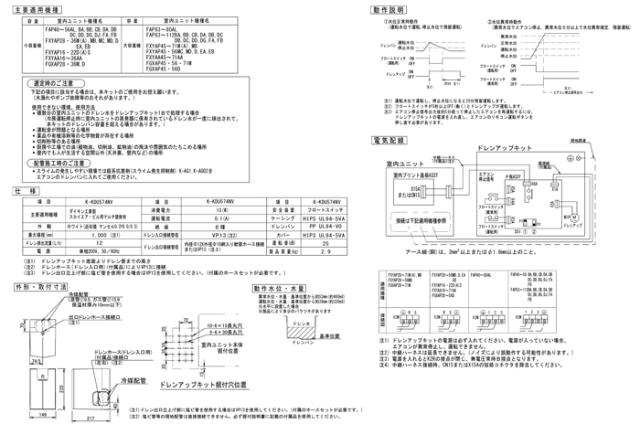 オーケー器材 K-KDU574NV ドレンアップキット ダイキン工業製スカイエア・ビル用マルチエアコン・ガスヒートポンプエアコン 壁掛形用 低揚程用 配管スペーサ付 ホワイト 逆止弁付 (K-KDU574LVの後継品) O.K.KIZAI_3
