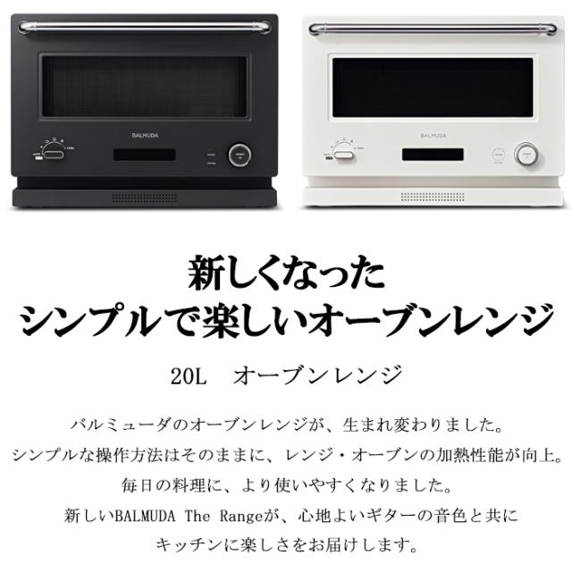 2023年モデル BALMUDA The RangeバルミューダレンジK09A 【公式通販】