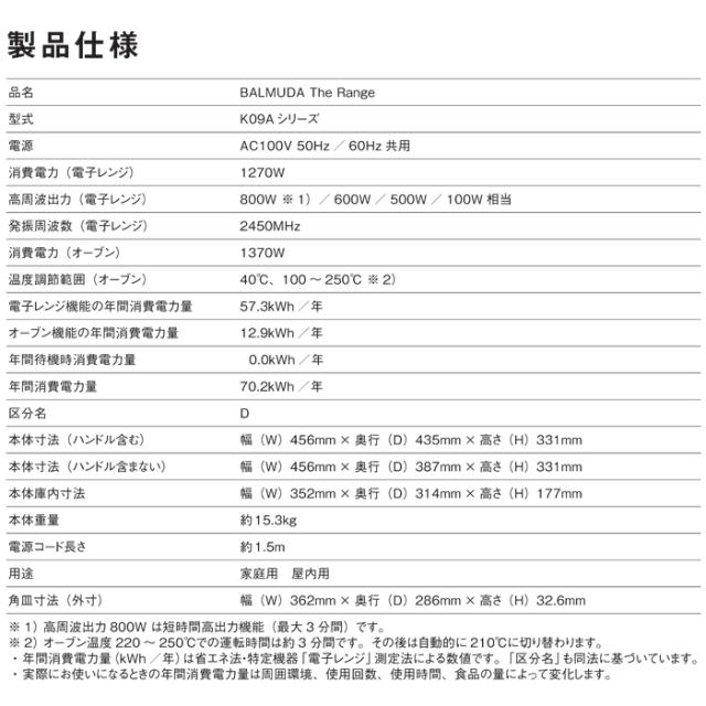 バルミューダ K09A-WH The Range オーブンレンジ ホワイト 20L 角皿