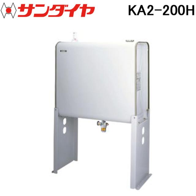 サンダイヤ KA2-200H オイルタンク デザインタンクスリム ハイレッグ 200型 SUNDIA (代引不可 法人限定)