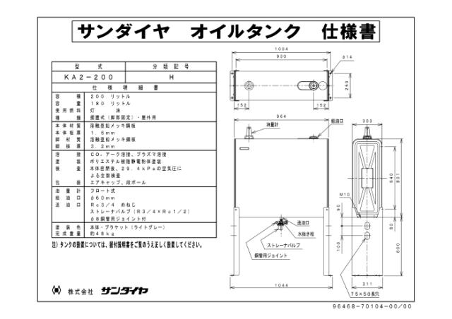 サンダイヤ KA2-200H オイルタンク デザインタンクスリム ハイレッグ 200型 SUNDIA (代引不可 法人限定)_1
