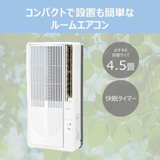 窓用エアコン コイズミ エアコン 小泉 ウィンドエアコン 冷房 1804 ②