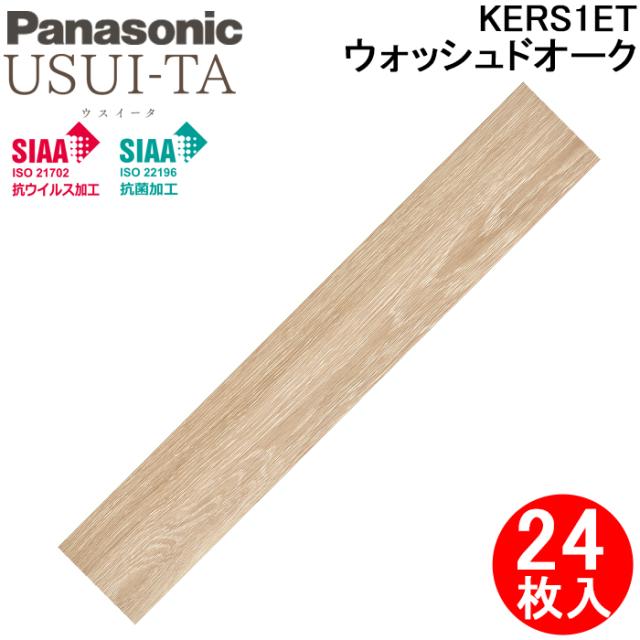 パナソニック KERS1ET 1.5mmリフォームフローリング ウスイータ 非耐熱 