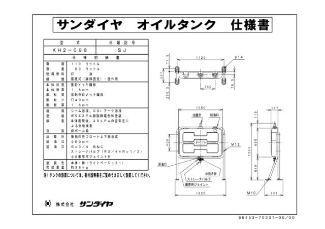 サンダイヤ KH2-098SJ オイルタンク 壁ピタハーフ 98型 SUNDIA (代引不可 法人限定)_1