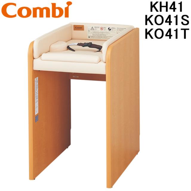 コンビウィズ KH41+KO41S+KO41T おむつ交換台用 3点セット(マット+背板単体+側板2枚組) ナチュラル＋ベージュ ベビー休憩室　エンジェルKシリーズ Combiwith (法人限定) (代引不可)