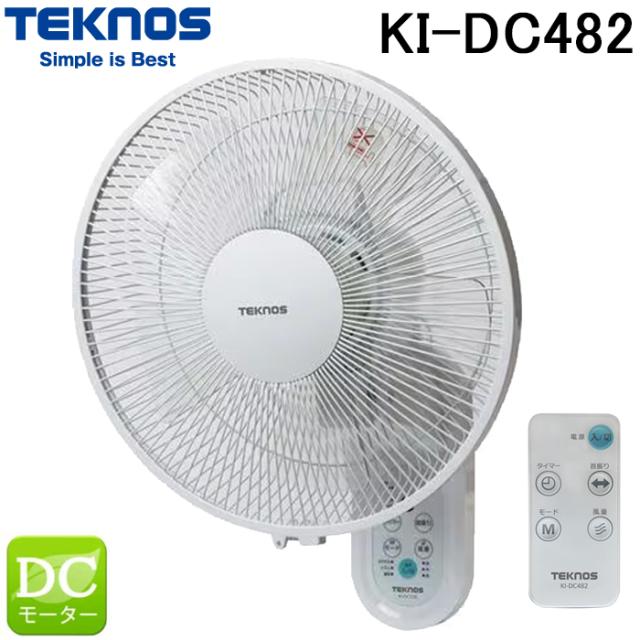 テクノス KI-DC482 壁掛けフルリモコン付 扇風機 40cm ホワイト 省電力 DCモーター 首振り タイマー 風量4段階切替 静音 家電 千住 (KI-DC481の後継品) TEKNOS