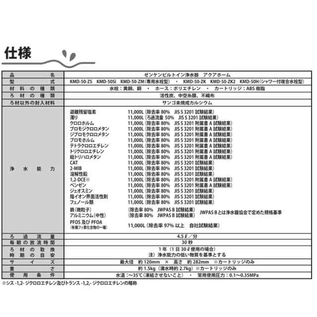 ゼンケン KMD-50-ZS アクアホーム 専用水栓 浄水器本体 浄水機 ビルトイン 浄水能力 17+3 ZENKEN