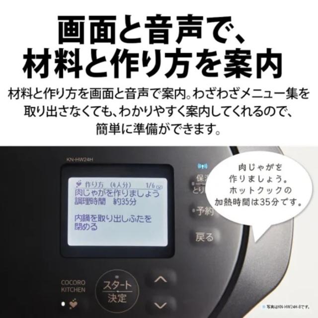 シャープ KN-HW24H-W ヘルシオ ホットクック 電気無水鍋 水なし自動調理鍋 2.4L プレミアムホワイト HEALSiO 料理 家電 お洒落 無線LAN SHARP
