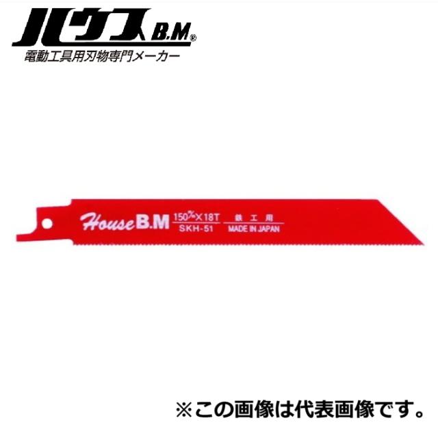 ハウスビーエム KS-2518 兼用セーバーソーブレード ハウスBM