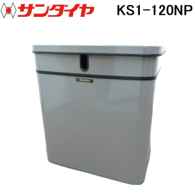 サンダイヤ KS1-120NP オイルタンク 小出しポンプ付 120NP型 SUNDIA (代引不可 法人限定)