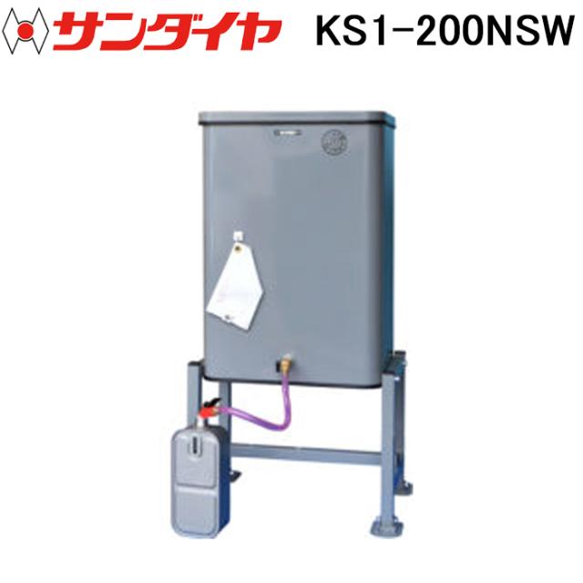 サンダイヤ KS1-200NSW オイルタンク 小出しデザインタンク 200型 SUNDIA (代引不可 法人限定)