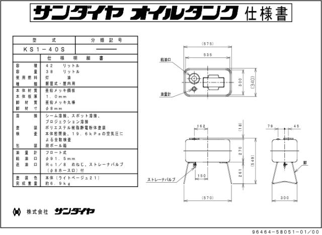 サンダイヤ KS1-40S オイルタンク 灯油タンク 容積 42L 容量38L 屋内用 小型タンク 40型 SUNDIA_2