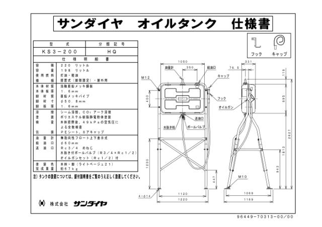 サンダイヤ KS3-200HQ オイルタンク ハイレッグ ガン付きタイプ 200型 SUNDIA (代引不可 法人限定)