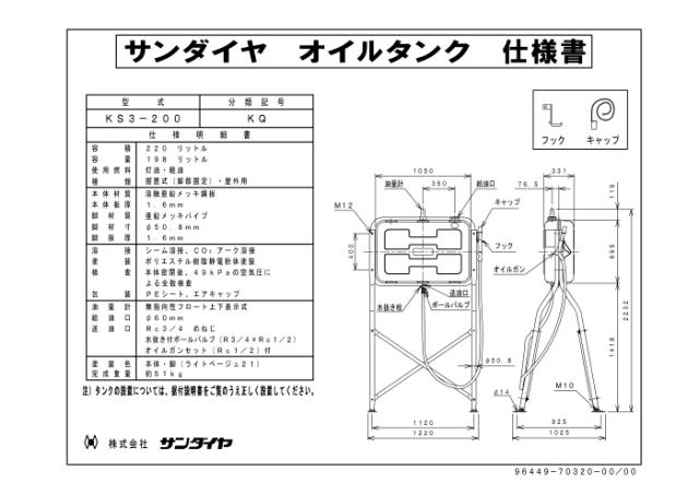サンダイヤ KS3-200KQ オイルタンク トールレッグ ガン付きタイプ 200型 SUNDIA (代引不可 法人限定)_1